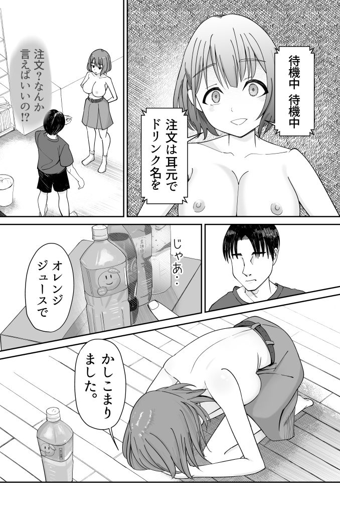 催●洗脳加工済み  人間ドリンクバー  高倉ミオ サンプル7ページ目