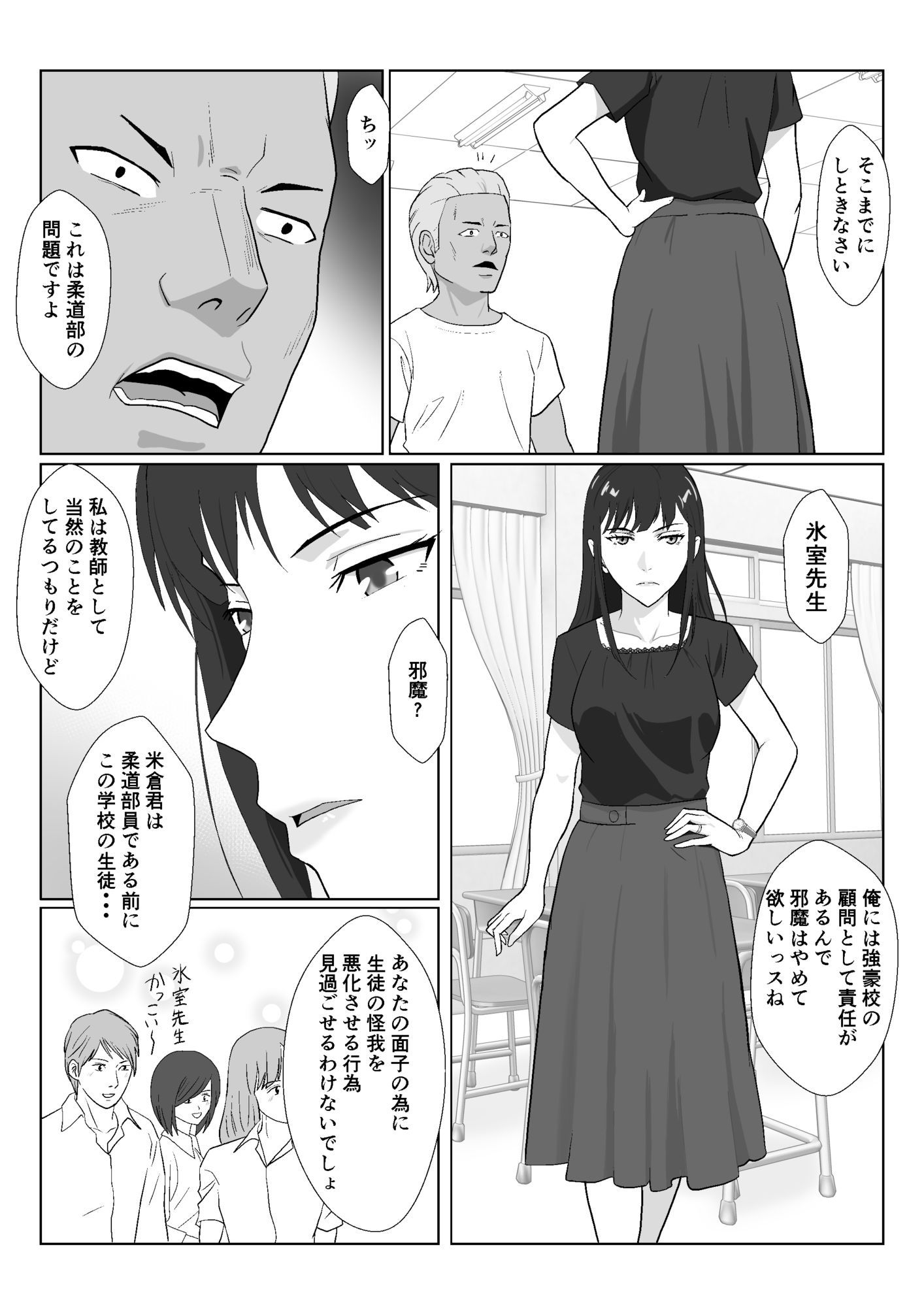 氷室京華はDQN教師にわからせられる！？3 サンプル1ページ目