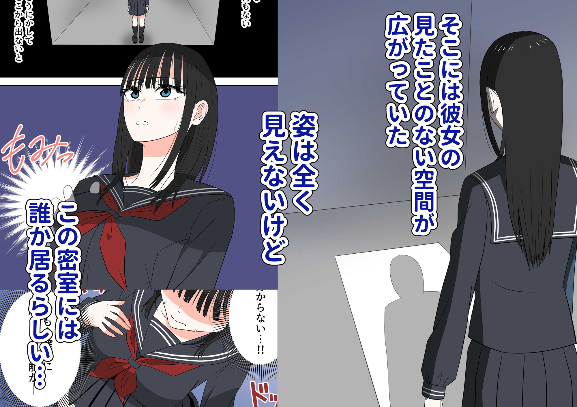 透明人間に謎空間でイジられまくる話 サンプル2ページ目