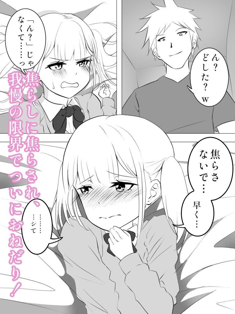 ツンデレちゃんの初えつち サンプル6ページ目
