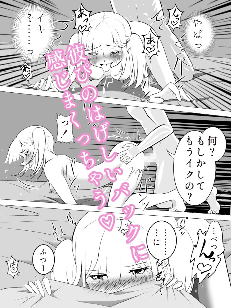 ツンデレちゃんの初えつち サンプル9ページ目