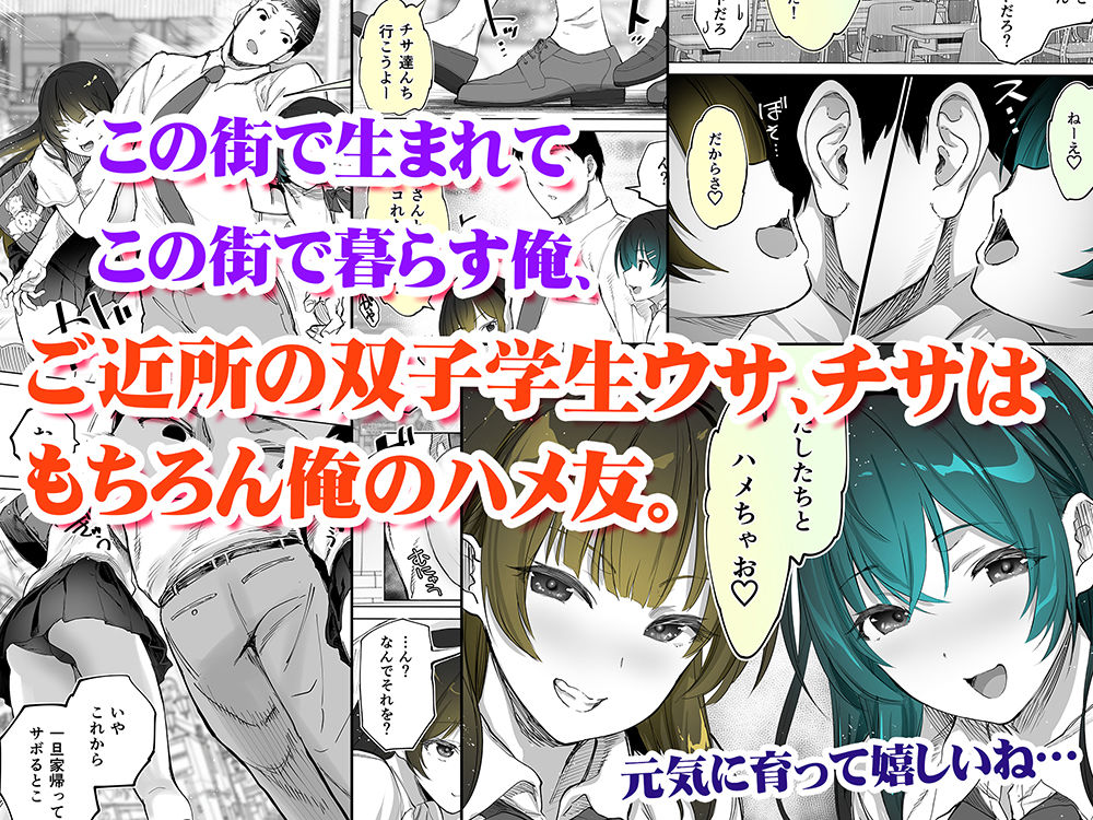 地元のハメ友。近所の二卵性双子C、U サンプル2ページ目