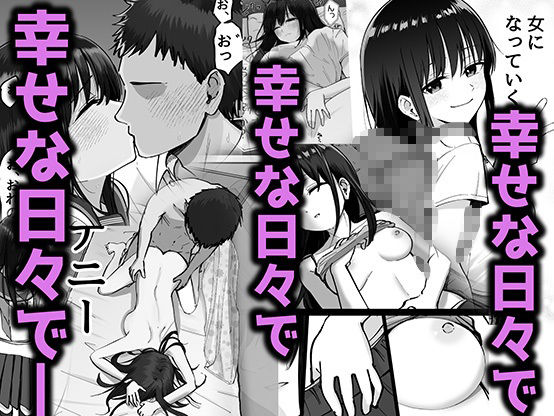 托卵の娘 サンプル5ページ目