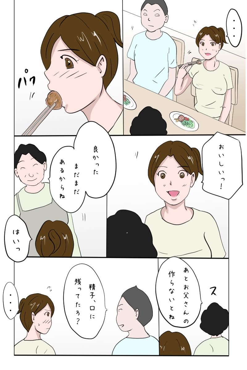 「幼馴染を昼も夕飯時もお風呂でも調教し続けてやった」 サンプル7ページ目