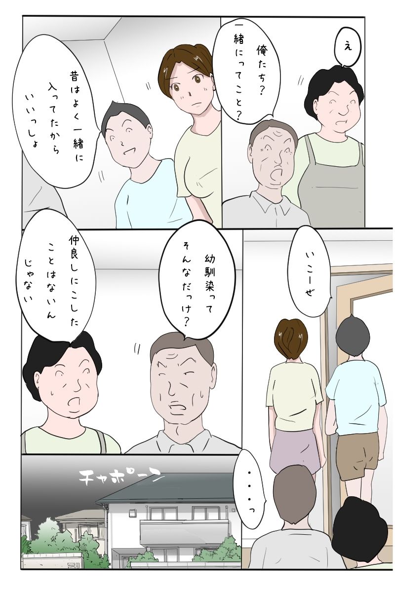 「幼馴染を昼も夕飯時もお風呂でも調教し続けてやった」 サンプル8ページ目