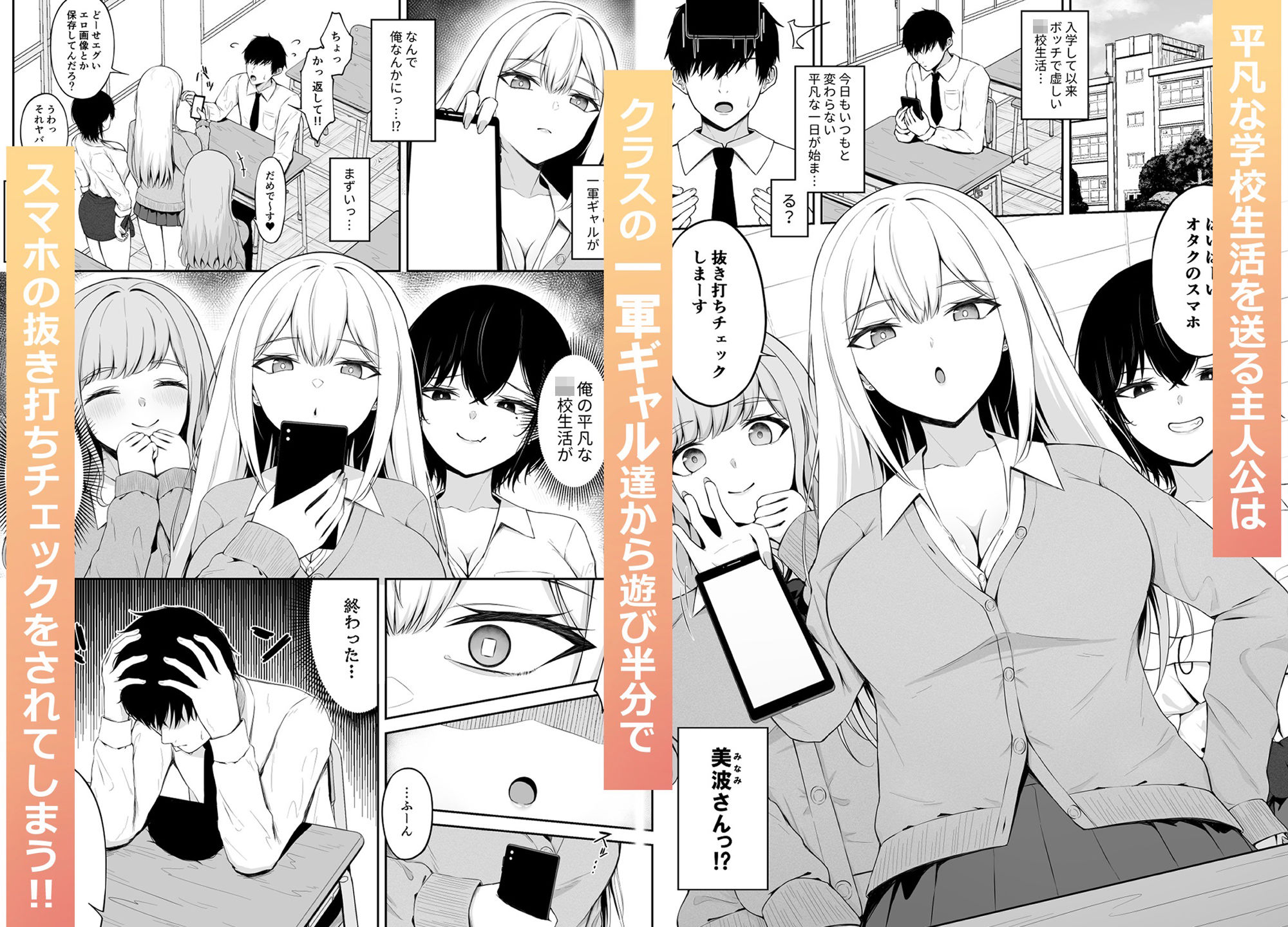 クラスの一軍ギャルは俺のかわいいペット サンプル1ページ目