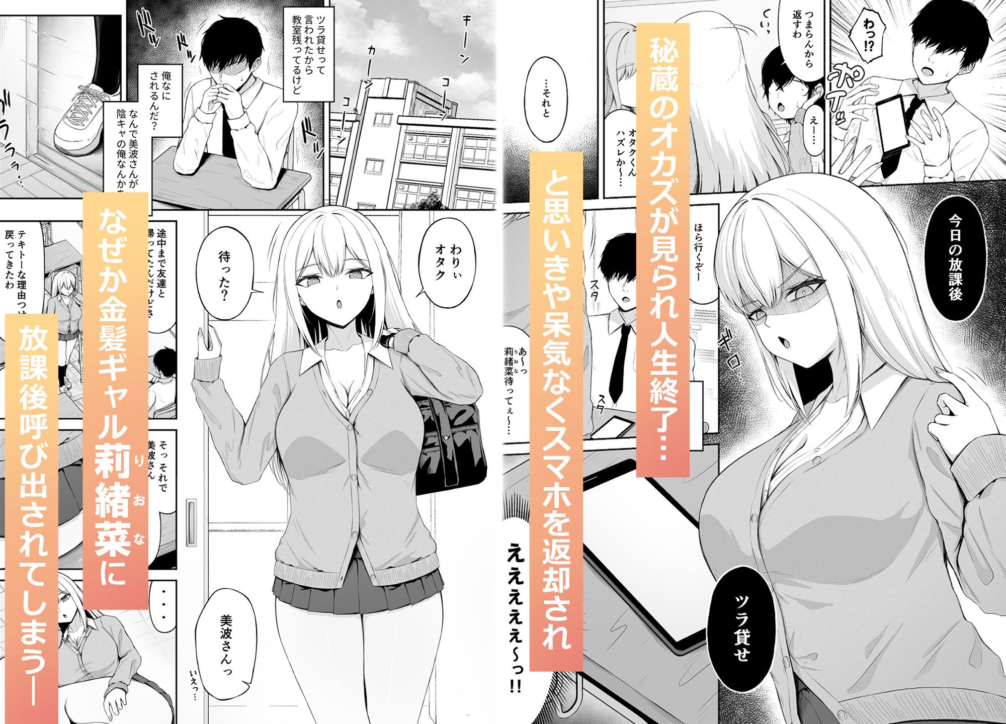 クラスの一軍ギャルは俺のかわいいペット サンプル2ページ目