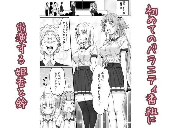 生着替え中の新人アイドル、生放送でおっぱい丸出し サンプル1ページ目