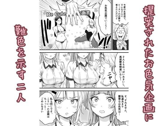 生着替え中の新人アイドル、生放送でおっぱい丸出し サンプル2ページ目