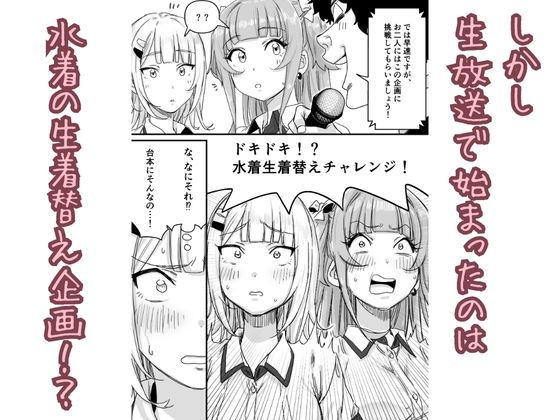 生着替え中の新人アイドル、生放送でおっぱい丸出し サンプル4ページ目