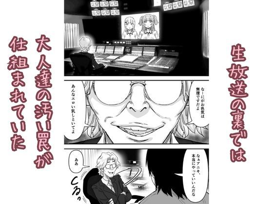 生着替え中の新人アイドル、生放送でおっぱい丸出し サンプル5ページ目