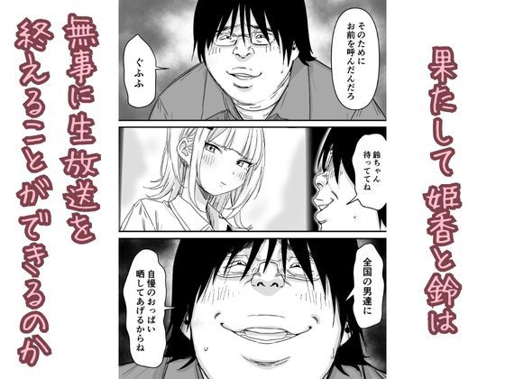 生着替え中の新人アイドル、生放送でおっぱい丸出し サンプル6ページ目