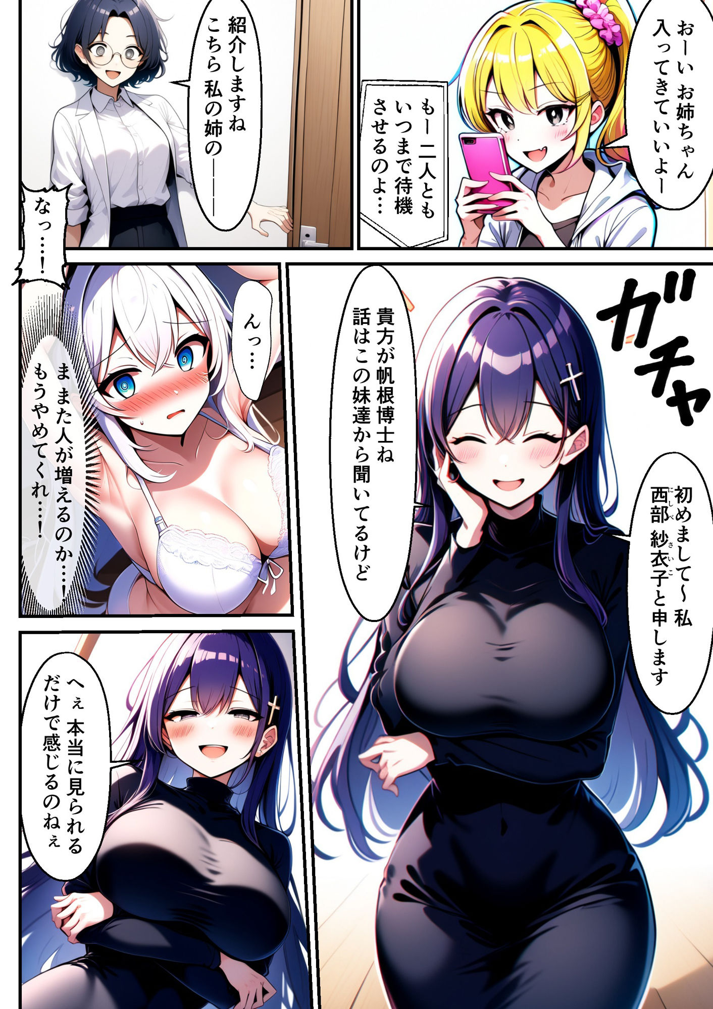 帆根博士の羞恥受難3 サンプル3ページ目