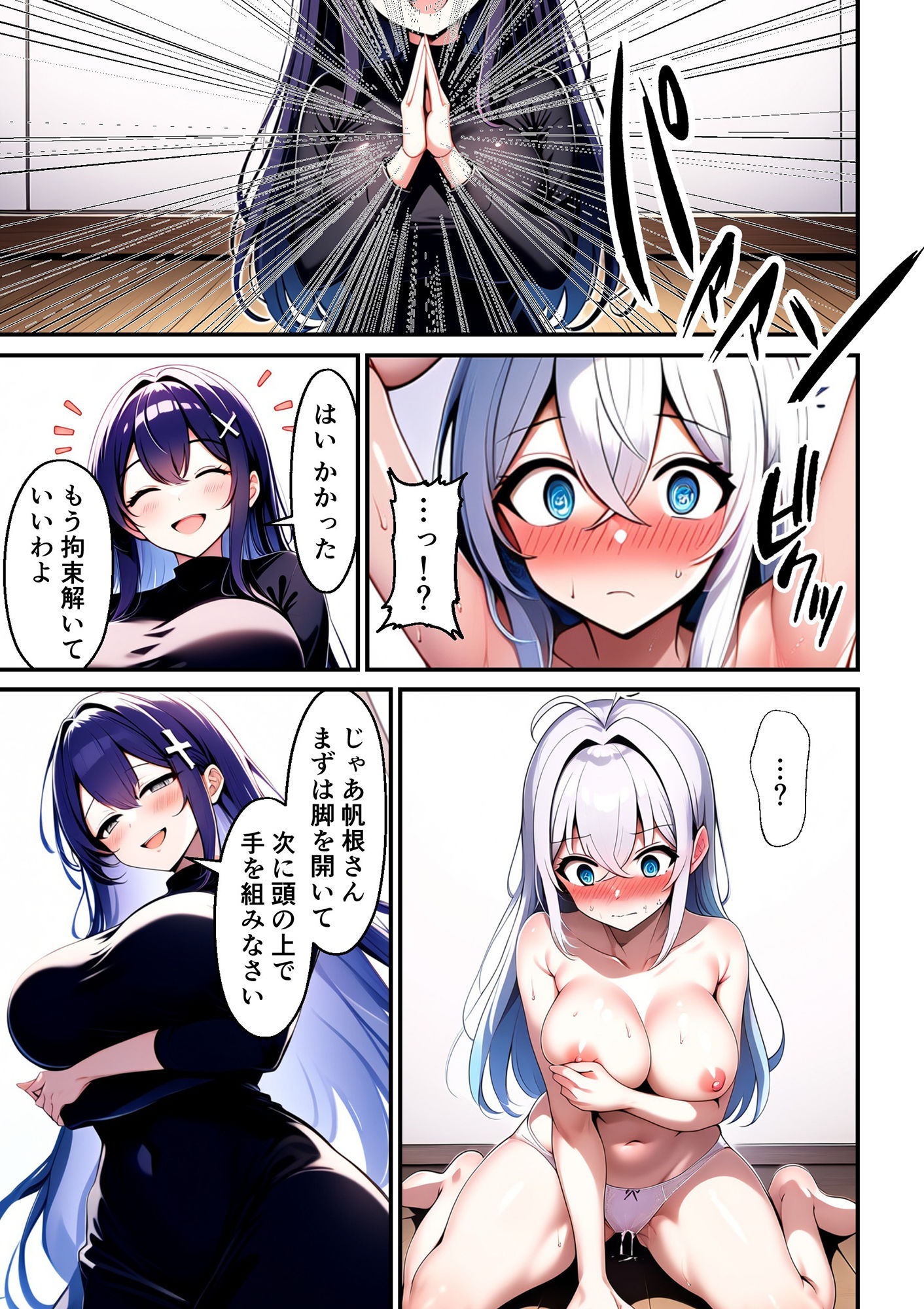 帆根博士の羞恥受難3 サンプル5ページ目