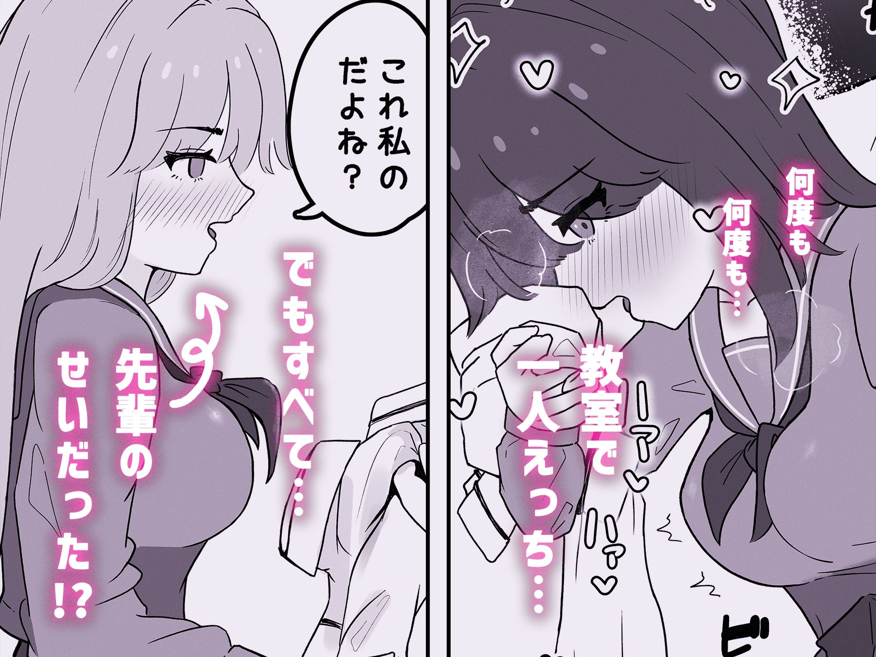 先輩の愛の薬でびちゃびちゃに××された サンプル2ページ目