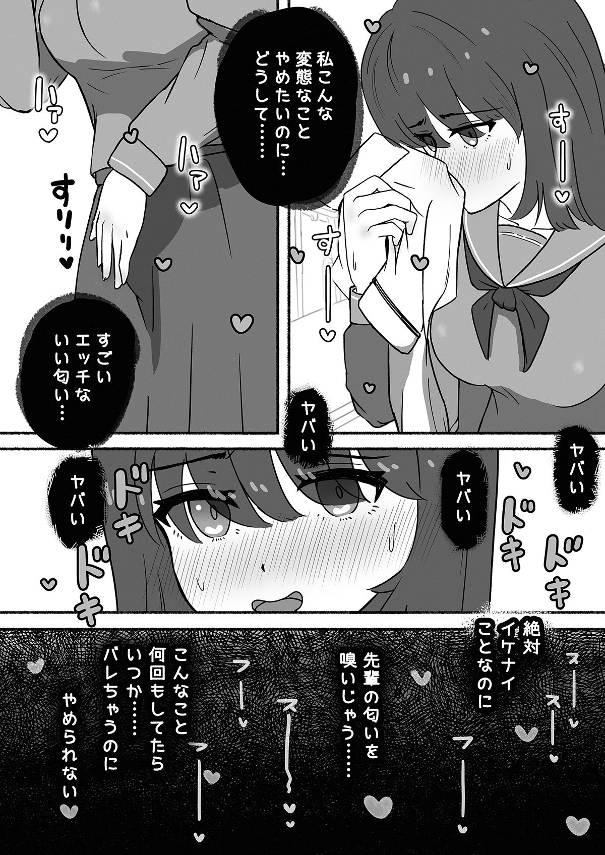 先輩の愛の薬でびちゃびちゃに××された サンプル6ページ目