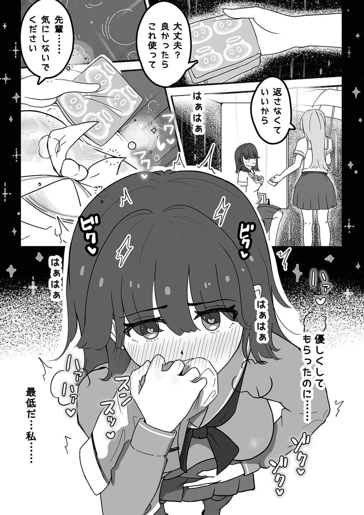 先輩の愛の薬でびちゃびちゃに××された サンプル7ページ目