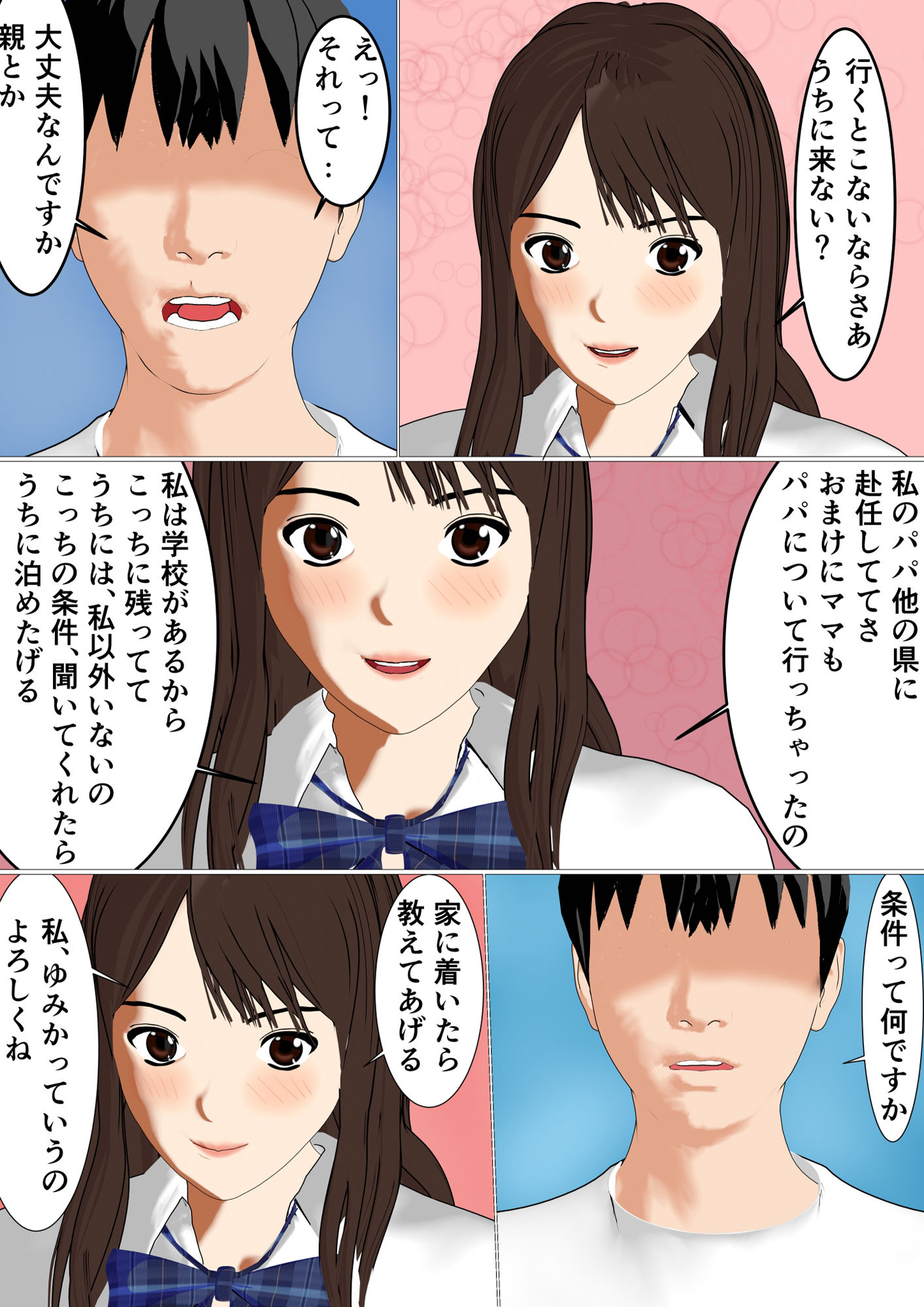 家出したらギャルに拾われました サンプル4ページ目