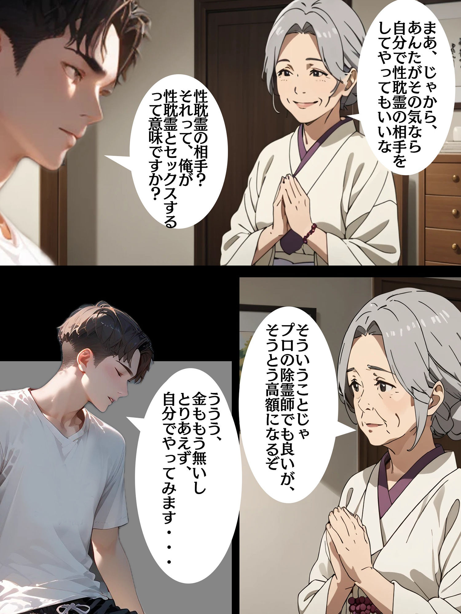 最近取り憑かれた女幽霊が昇天するまで中出しした件 サンプル2ページ目