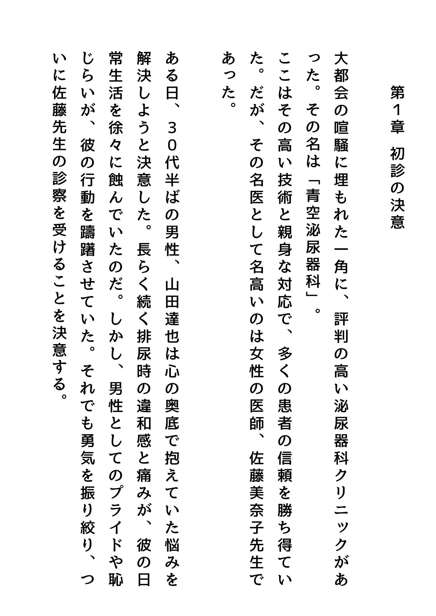 美人泌尿器科クリニック女医にお口でチ〇ポを触診してもらった実録日記 サンプル2ページ目