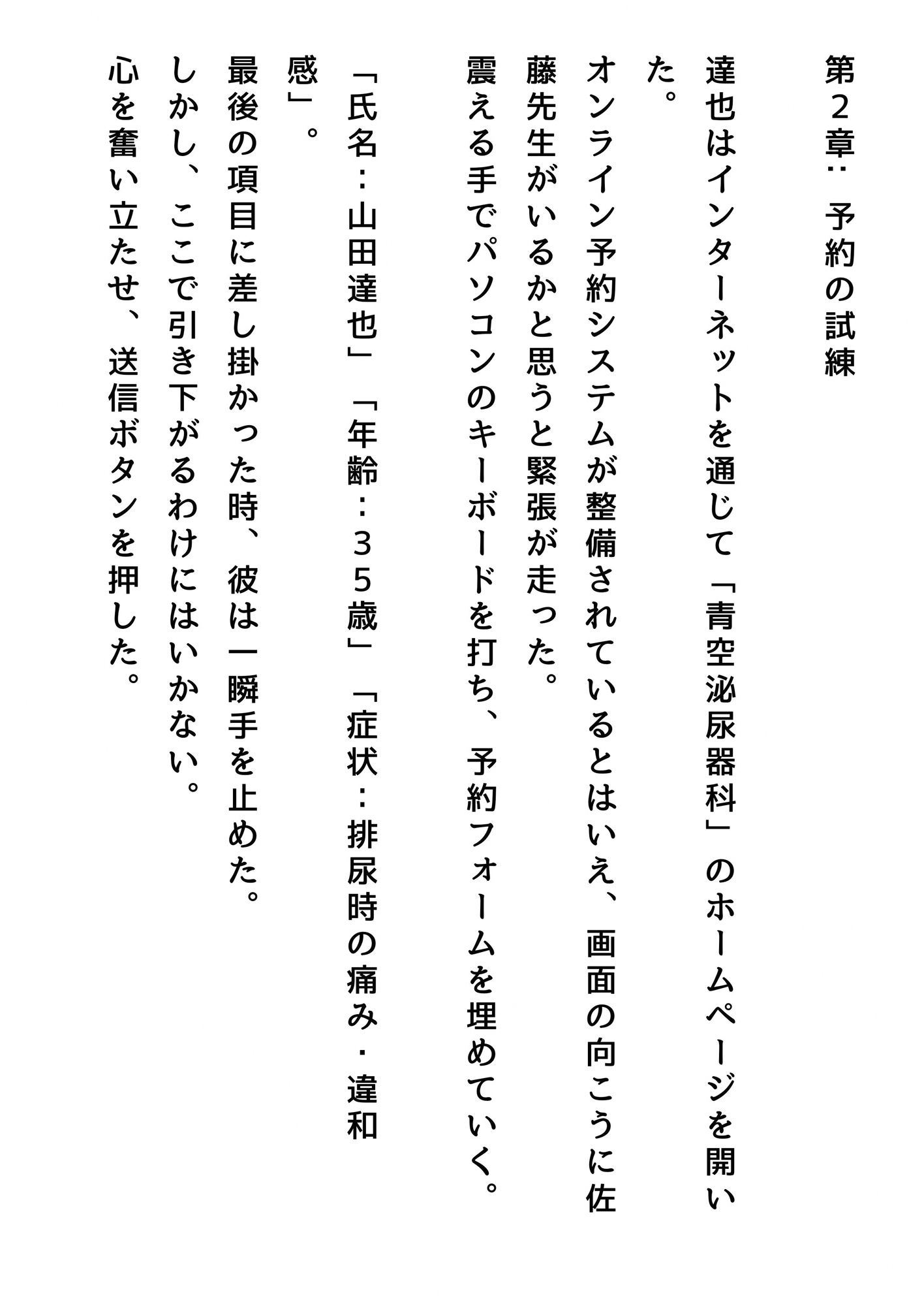 美人泌尿器科クリニック女医にお口でチ〇ポを触診してもらった実録日記 サンプル3ページ目