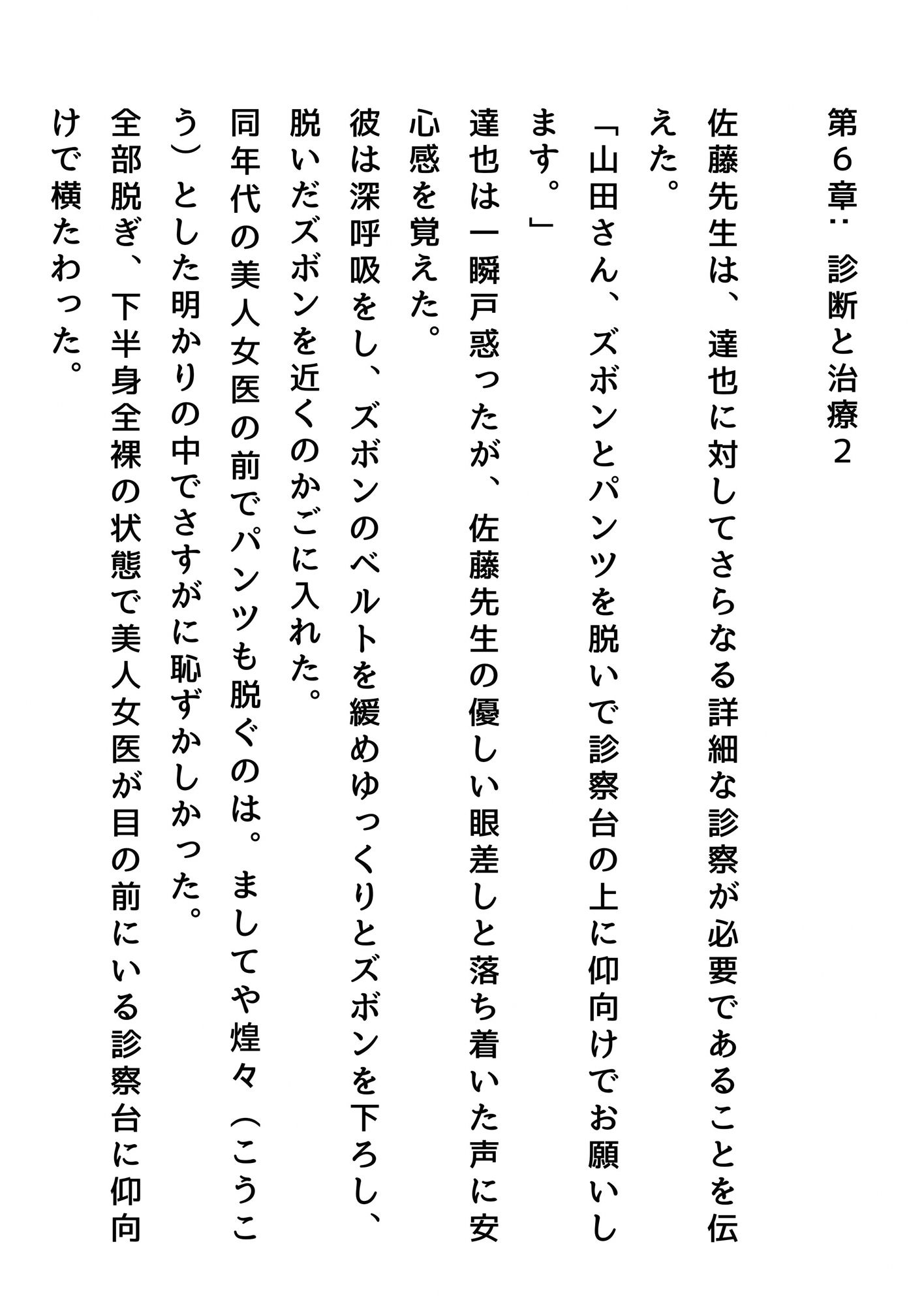 美人泌尿器科クリニック女医にお口でチ〇ポを触診してもらった実録日記 サンプル4ページ目
