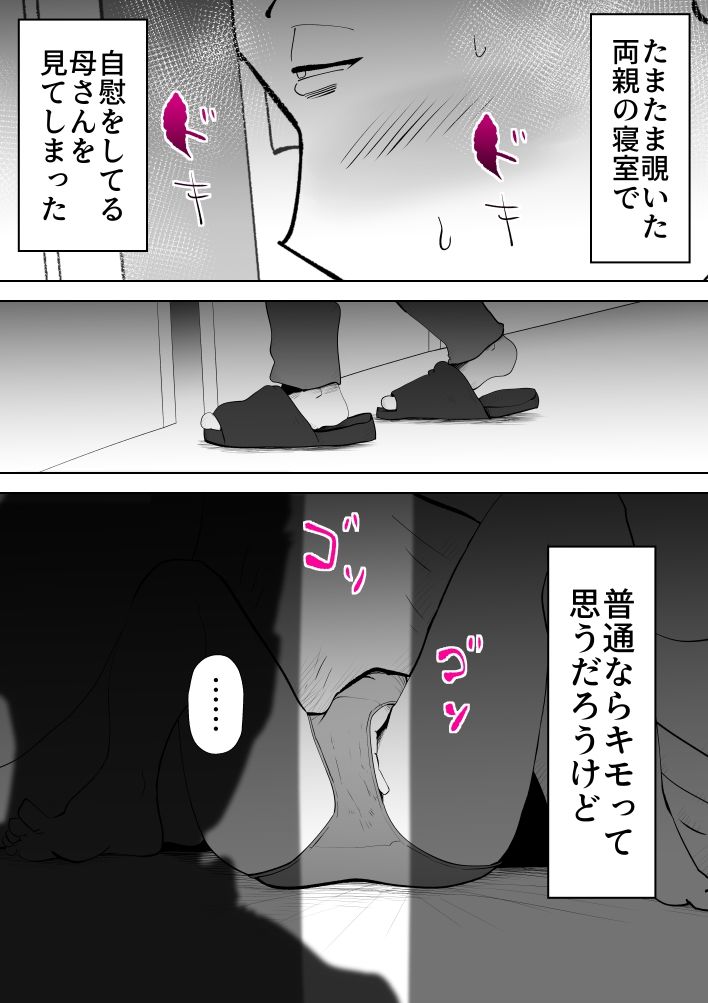 布団の中身は母さんです サンプル5ページ目