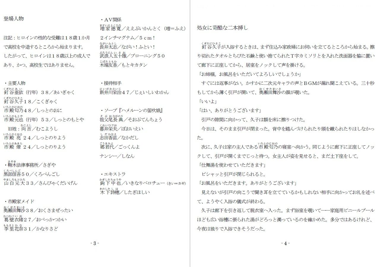 800万円のDVR:1淫虐調教編 サンプル2ページ目
