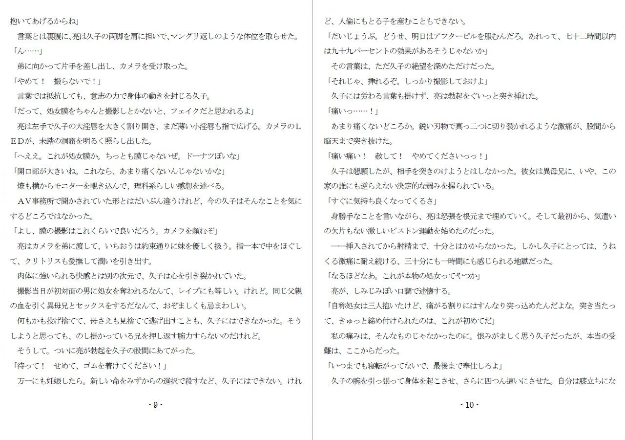 800万円のDVR:1淫虐調教編 サンプル5ページ目