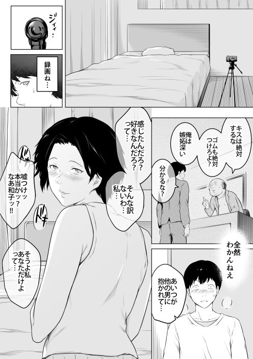 上司の奥さんとセックス演技をするはずが本当にセックスしてしまった話 サンプル1ページ目