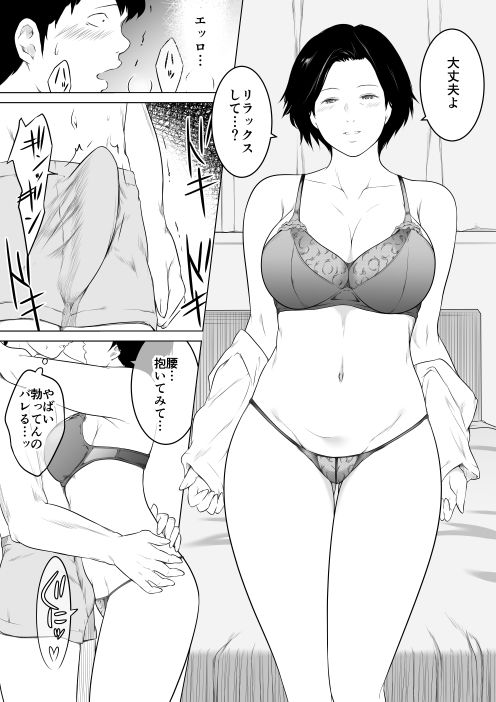 上司の奥さんとセックス演技をするはずが本当にセックスしてしまった話 サンプル3ページ目