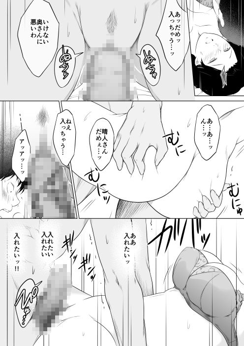 上司の奥さんとセックス演技をするはずが本当にセックスしてしまった話 サンプル8ページ目