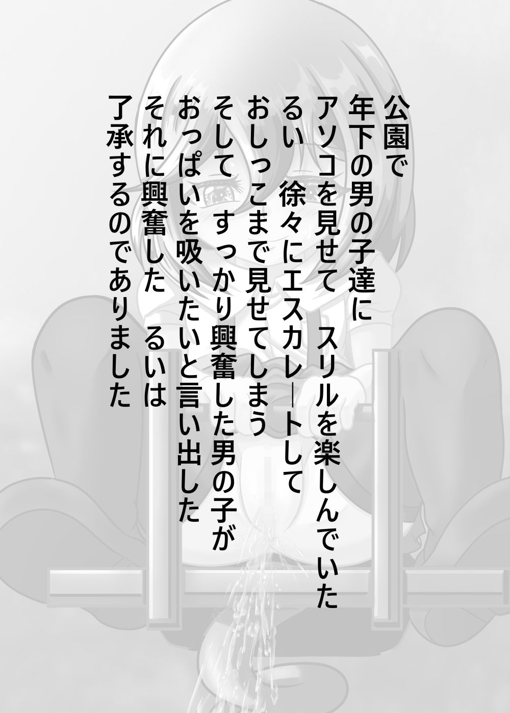 るいの露出日記5 サンプル2ページ目