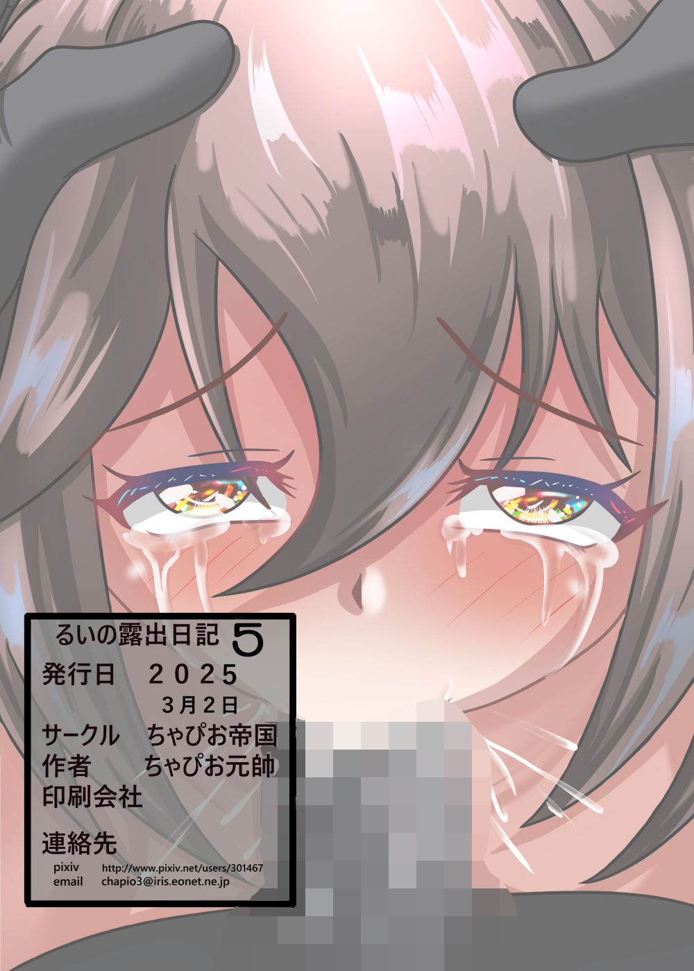 るいの露出日記5 サンプル10ページ目