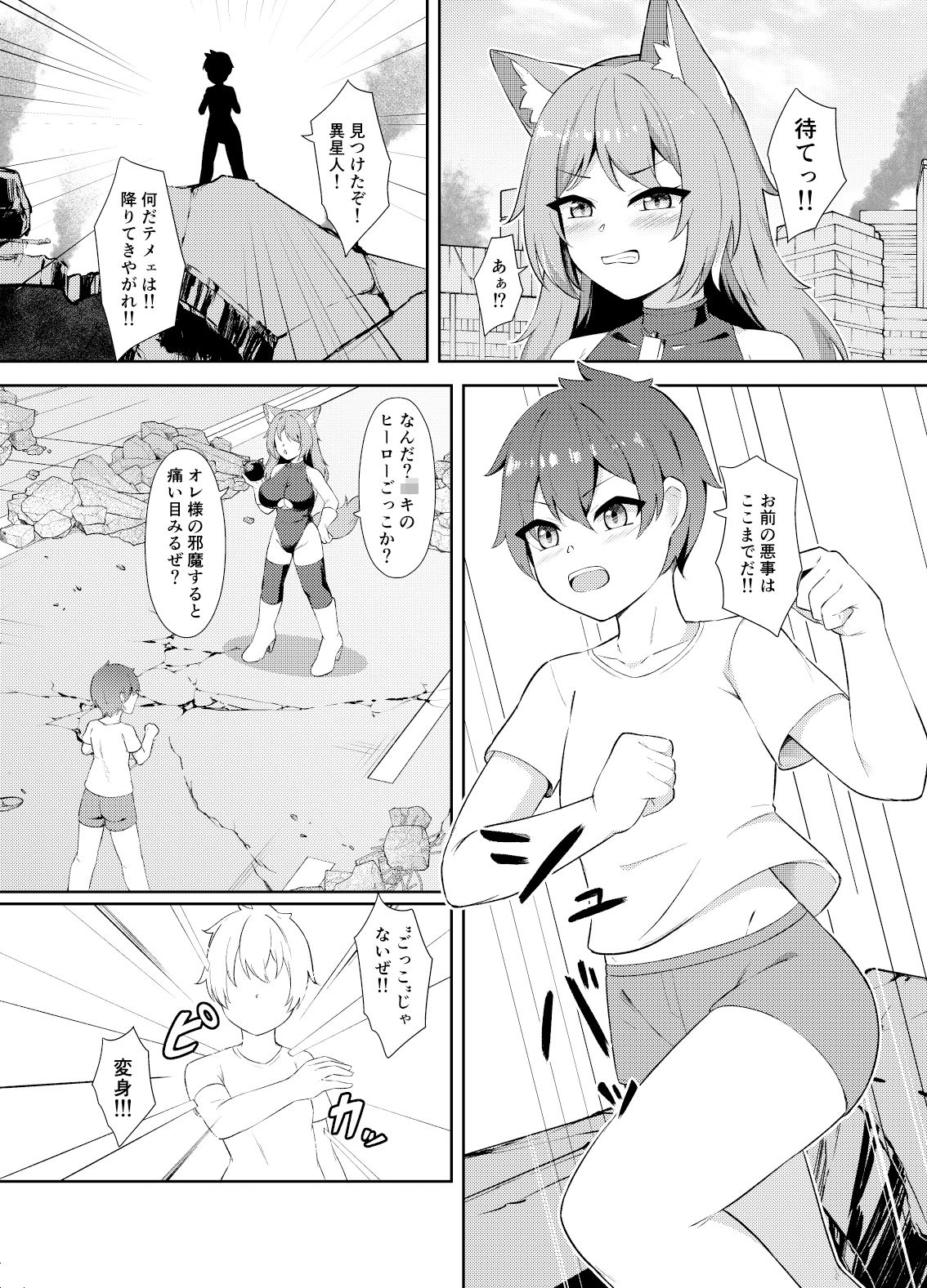 正義の少年ヒーローが悪の爆乳ムチムチ異星人に敗北射精させられ犯●れる話 サンプル3ページ目