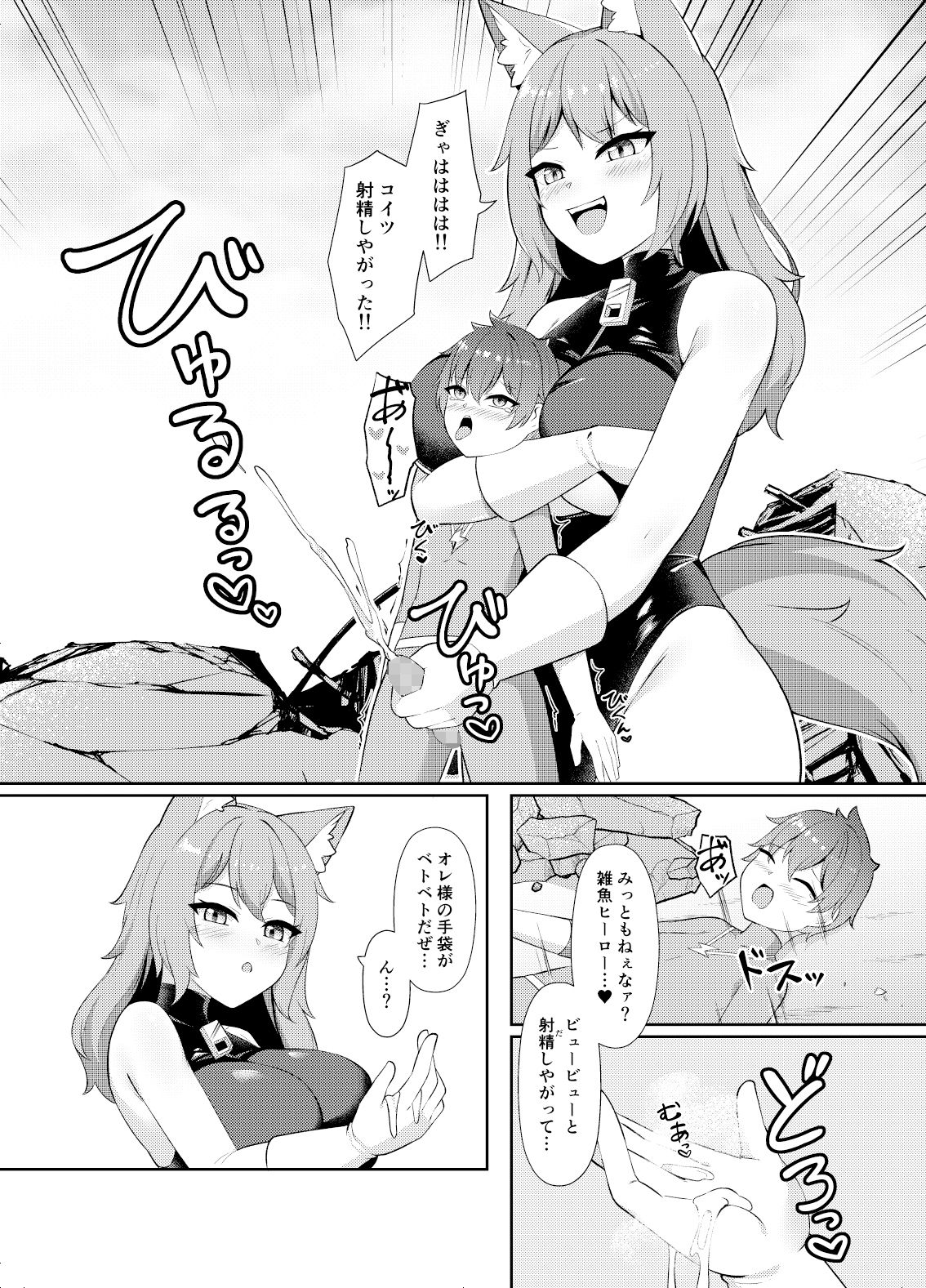 正義の少年ヒーローが悪の爆乳ムチムチ異星人に敗北射精させられ犯●れる話 サンプル4ページ目