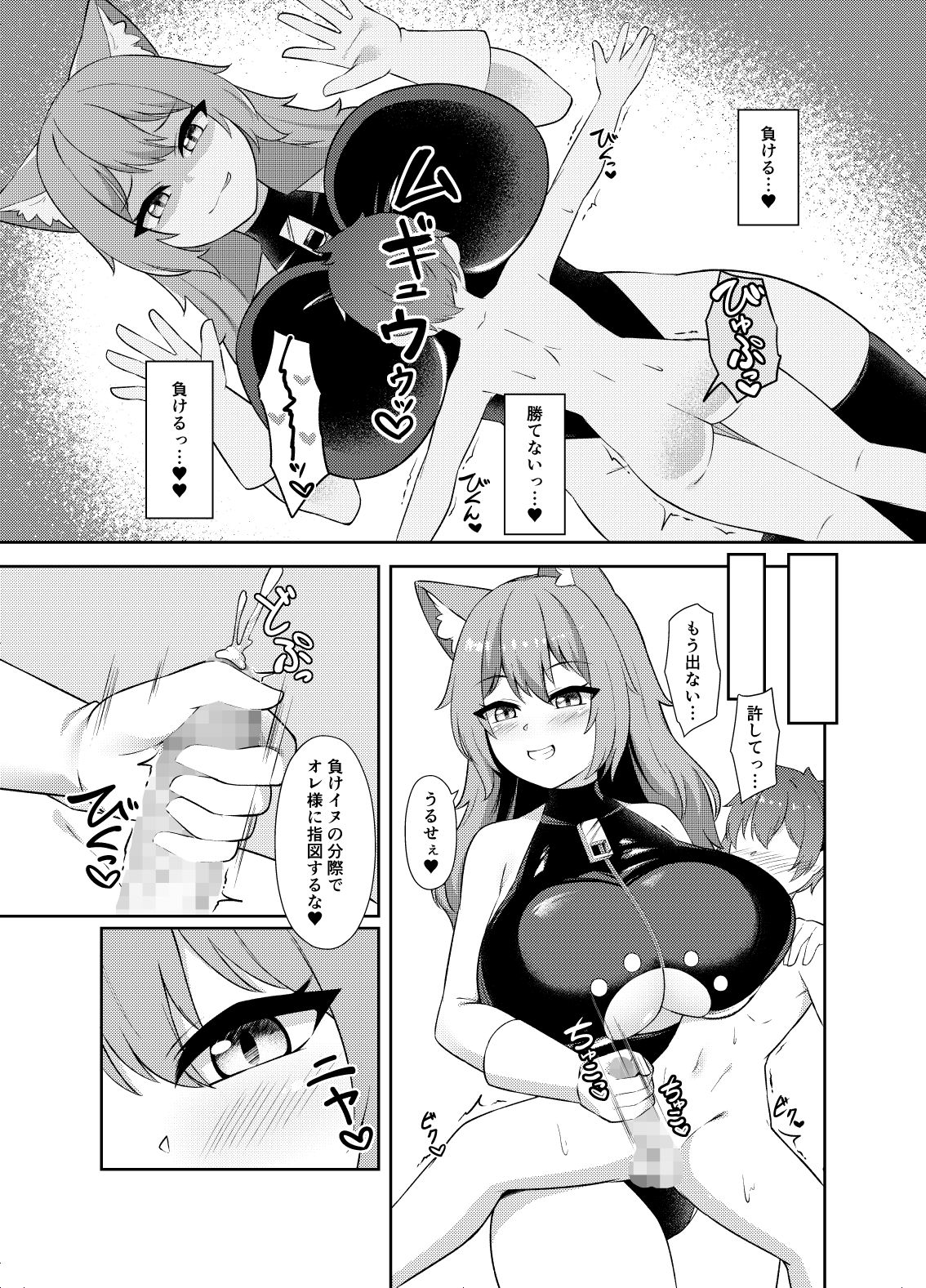 正義の少年ヒーローが悪の爆乳ムチムチ異星人に敗北射精させられ犯●れる話 サンプル6ページ目