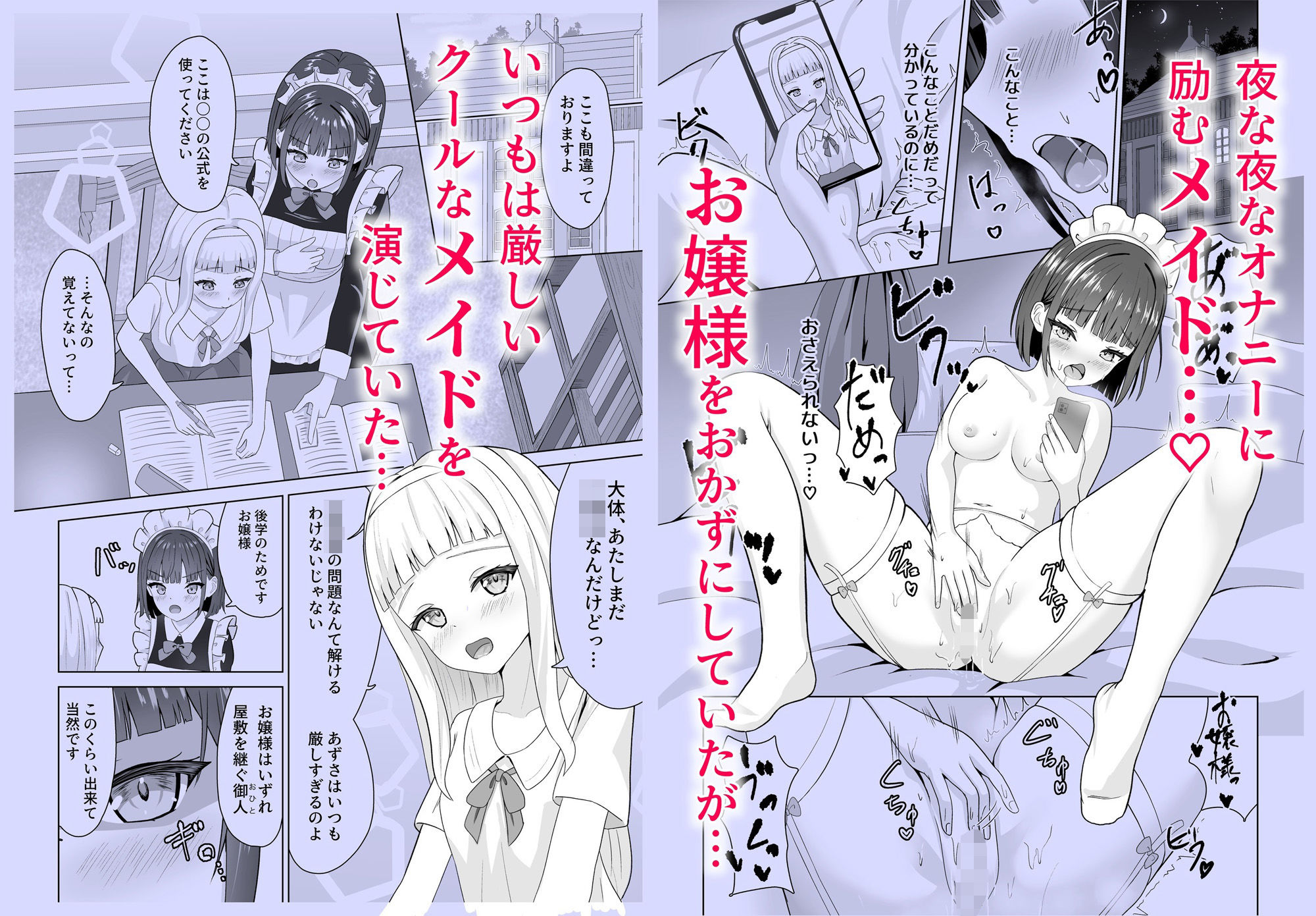 オナニー中毒メイドと百合堕ちお嬢様 サンプル1ページ目