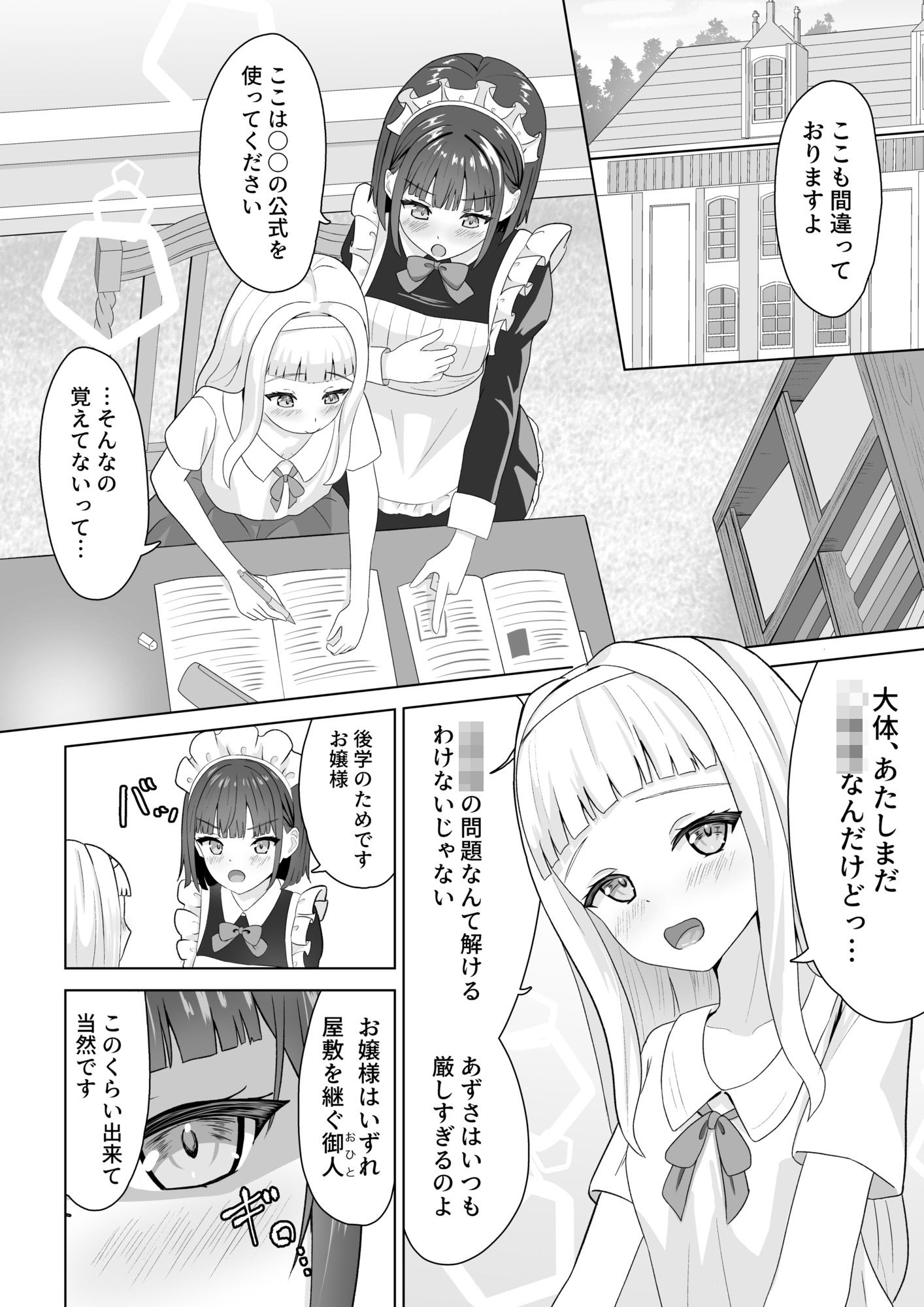 オナニー中毒メイドと百合堕ちお嬢様 サンプル4ページ目