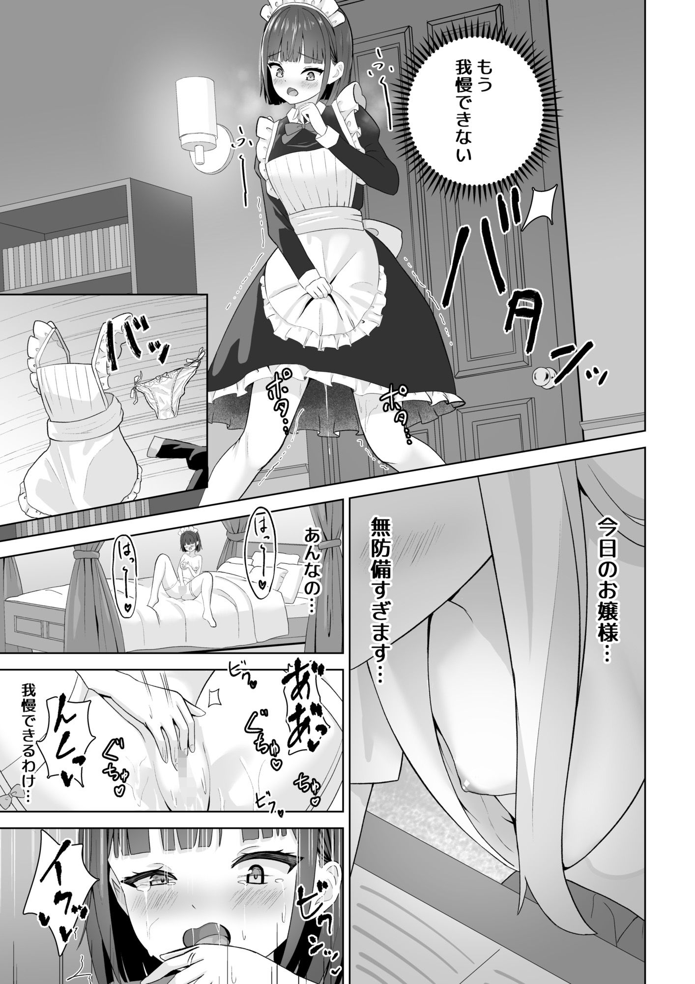 オナニー中毒メイドと百合堕ちお嬢様 サンプル5ページ目