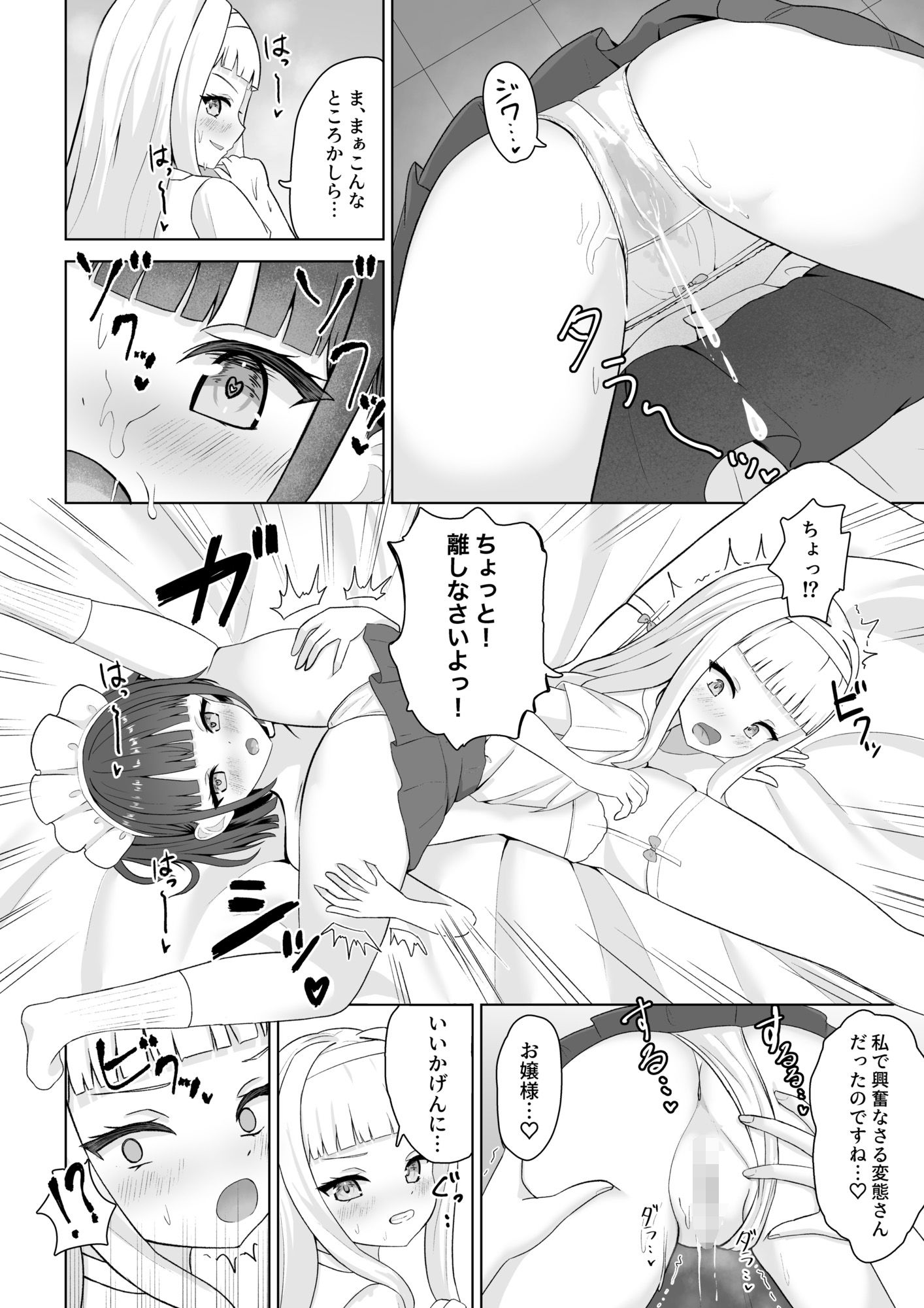 オナニー中毒メイドと百合堕ちお嬢様 サンプル8ページ目