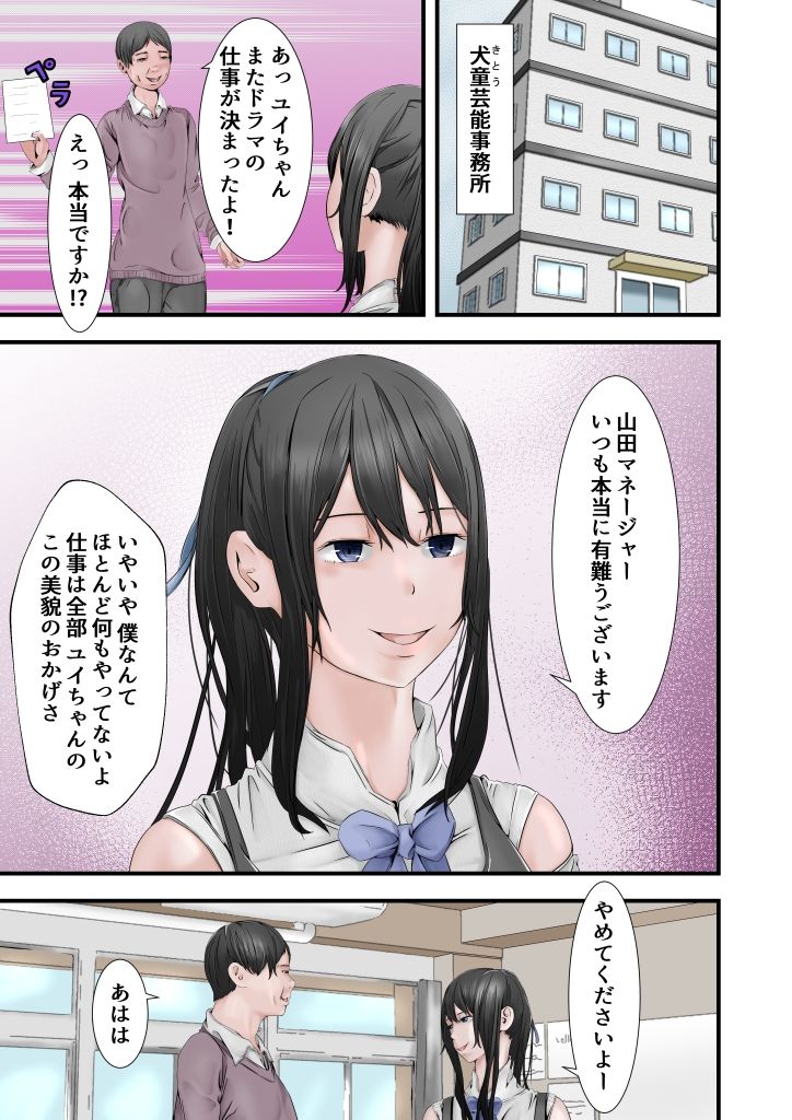 芸能界のドンに調教された現役JK女優 サンプル1ページ目