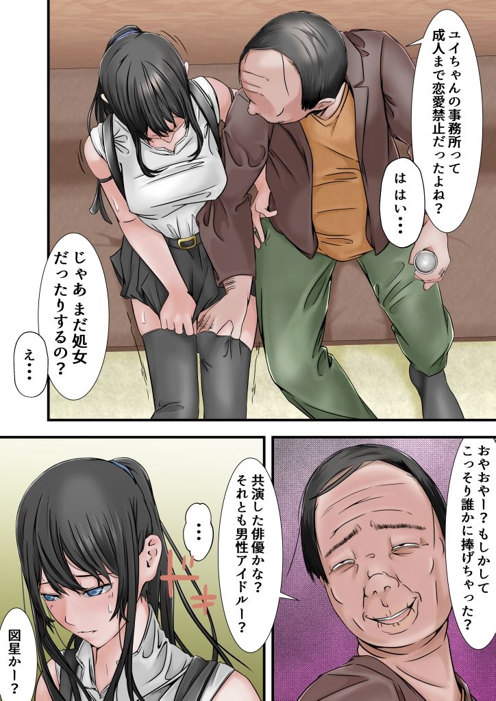 芸能界のドンに調教された現役JK女優 サンプル2ページ目