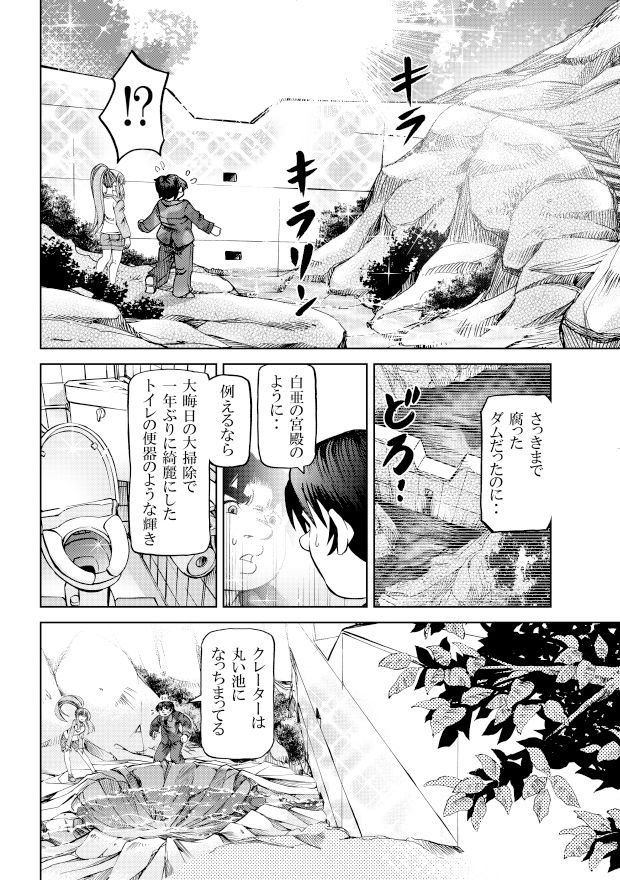 ［隔週刊］ポニテマニアックス 第68話 「ダム修復」 サンプル1ページ目