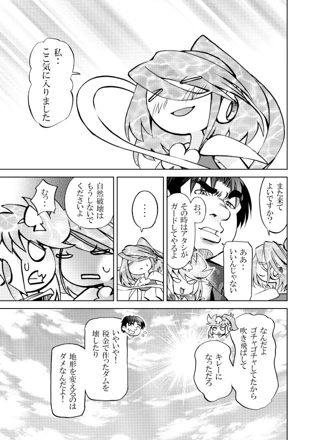 ［隔週刊］ポニテマニアックス 第68話 「ダム修復」 サンプル2ページ目