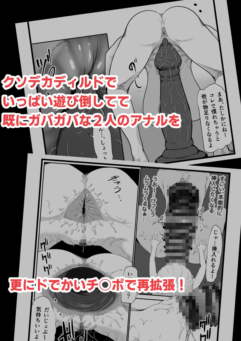 ハピハピ☆極太アナル狂騒譚 サンプル2ページ目