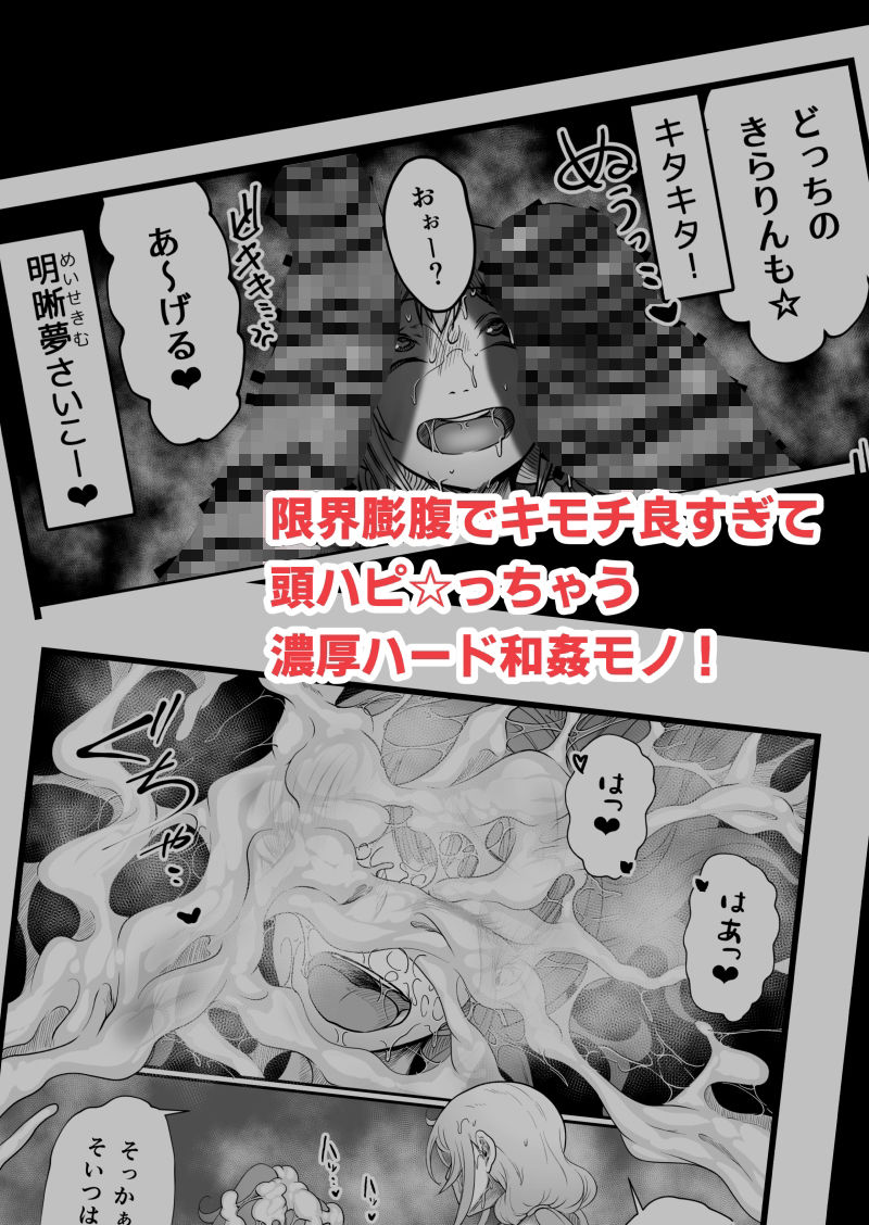 ハピハピ☆極太アナル狂騒譚 サンプル4ページ目