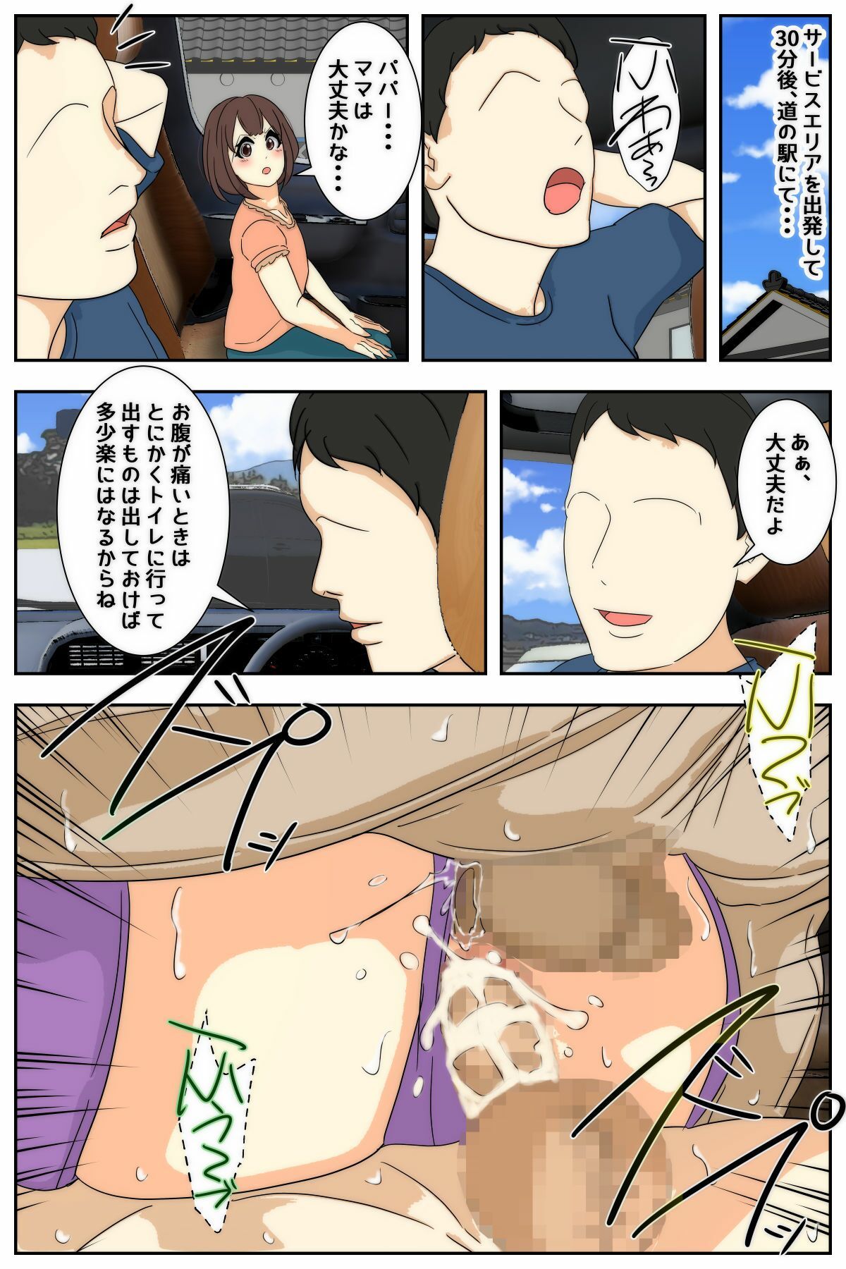 ぼくのママがおじいちゃん一味に最後の最後までヤりたい放題されました。 完結編 サンプル1ページ目