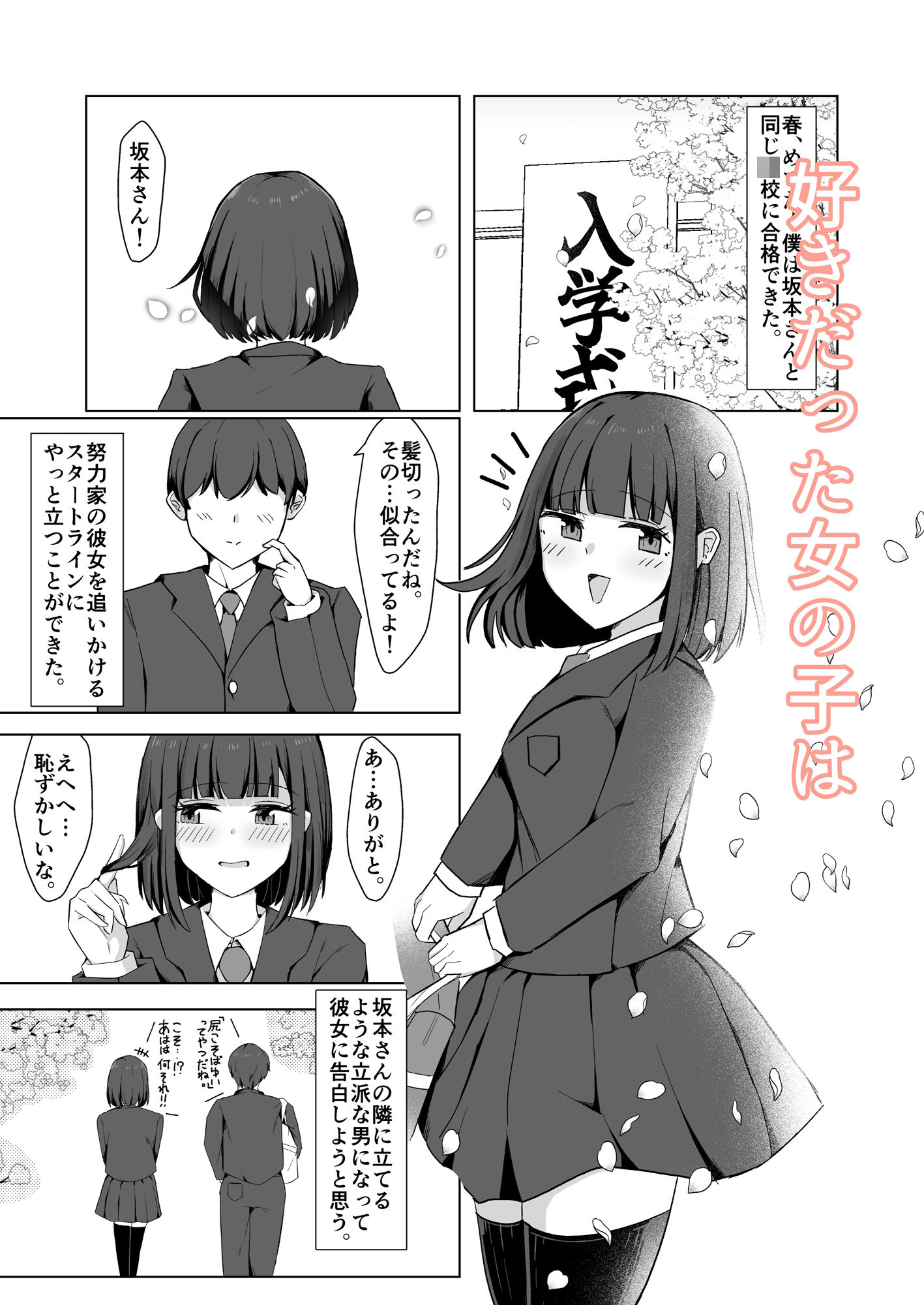 好きだった女の子が変態くすぐり調教でマゾにされていた話 サンプル1ページ目