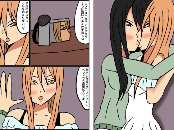 ご褒美レズAV撮影 サンプル2ページ目
